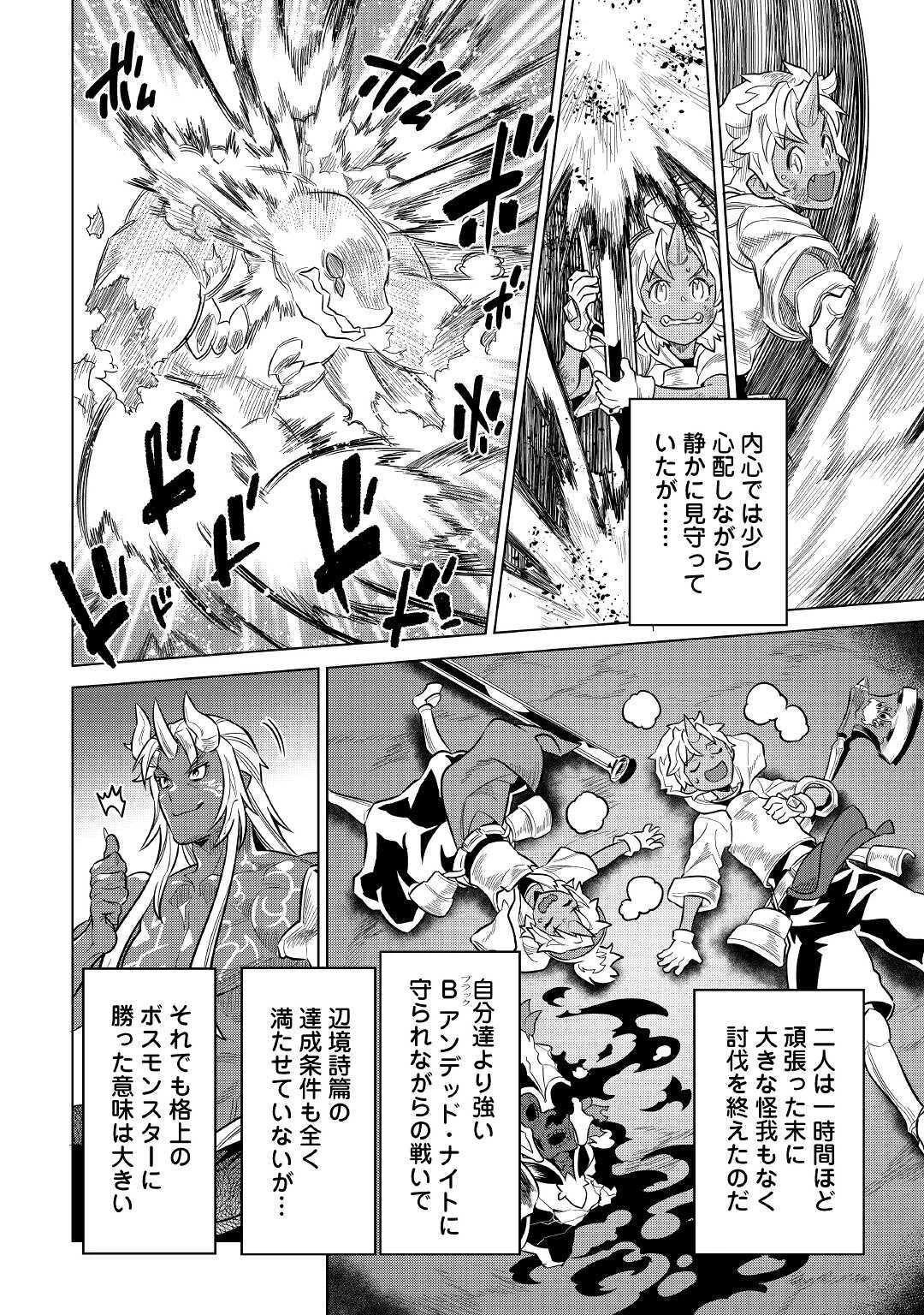 リ・モンスター 第65話 - 14