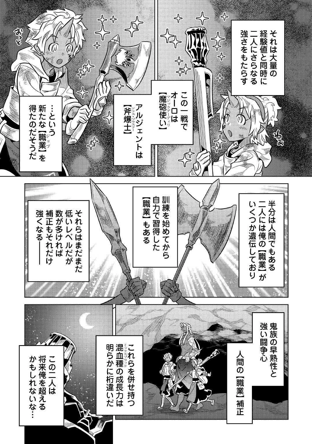 リ・モンスター 第65話 - 15