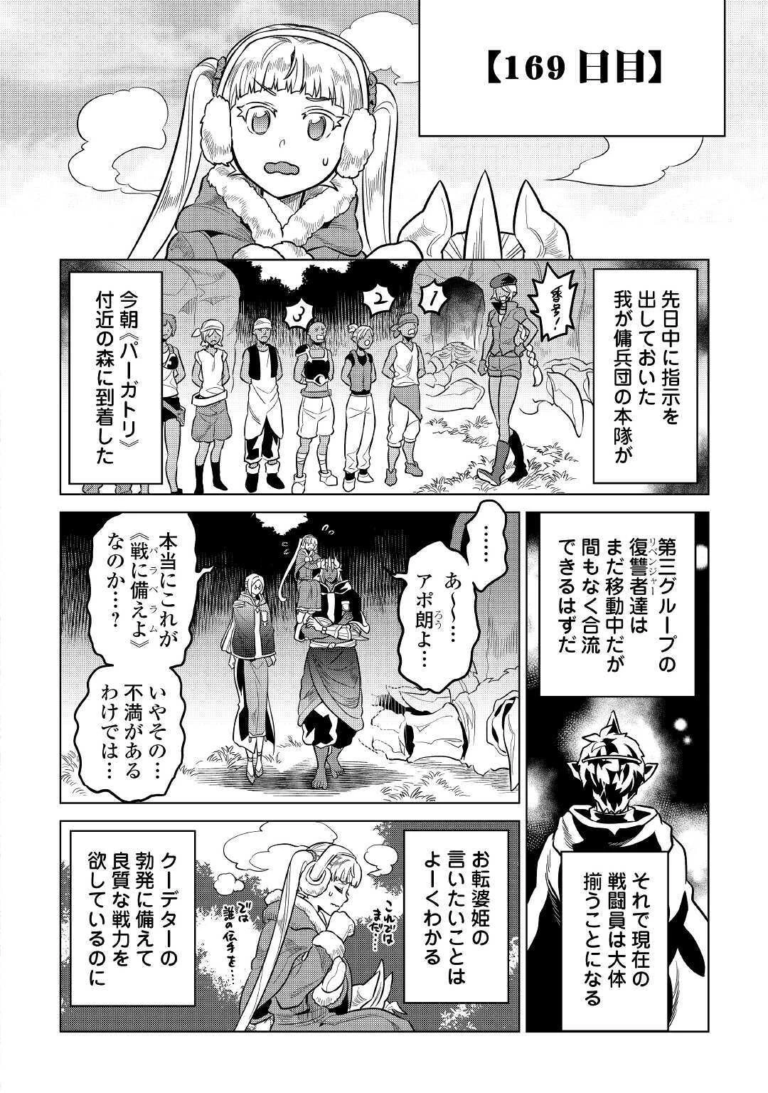 リ・モンスター 第65話 - 16