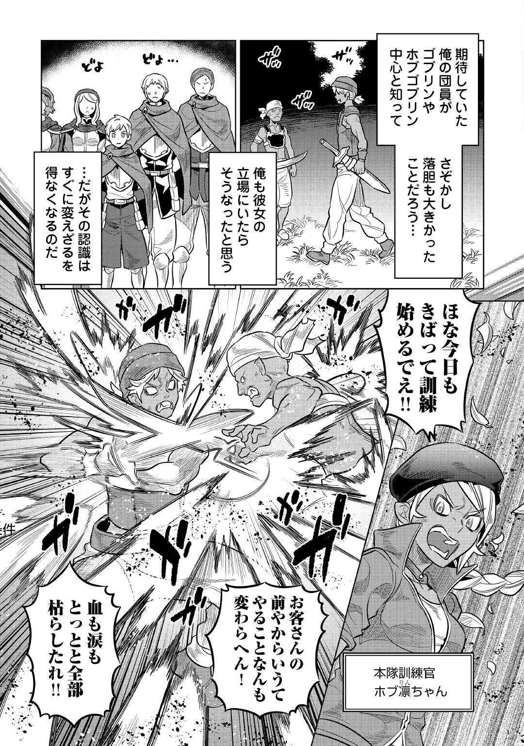 リ・モンスター 第65話 - 17