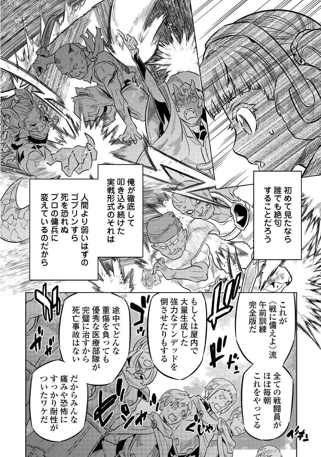 リ・モンスター 第65話 - 18