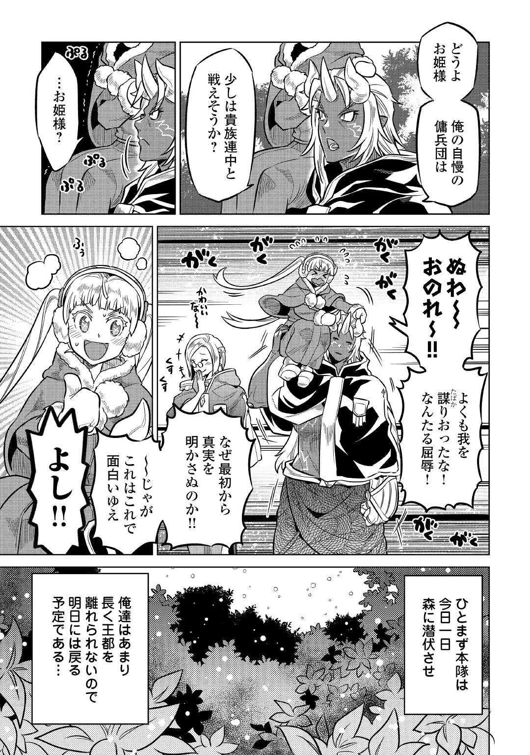 リ・モンスター 第65話 - 19