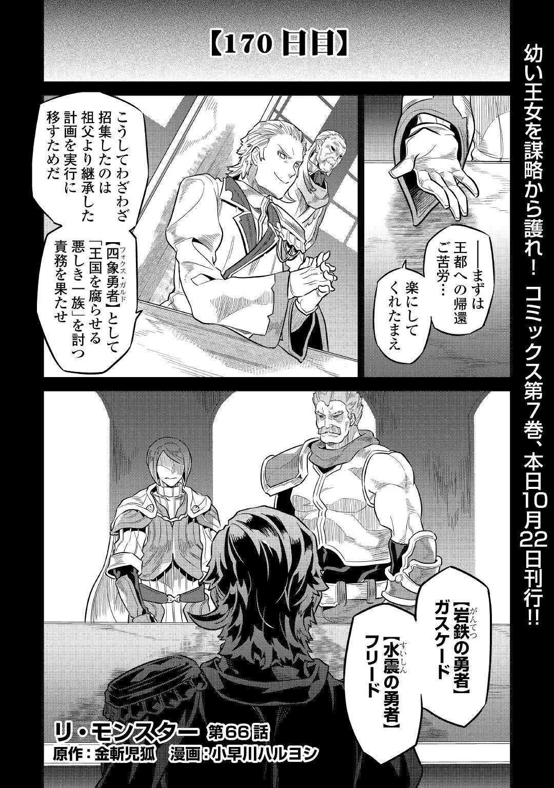 リ・モンスター 第66話 - 1