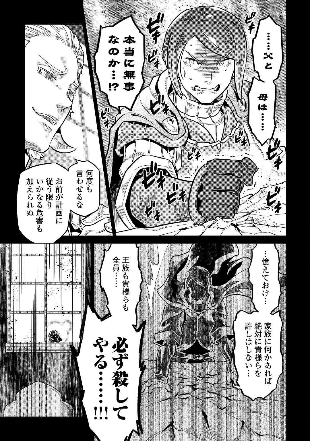 リ・モンスター 第66話 - 3