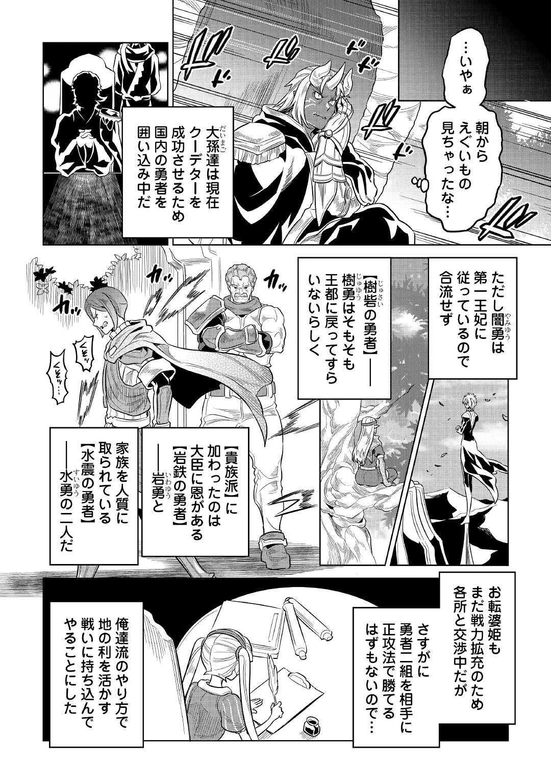 リ・モンスター 第66話 - 4