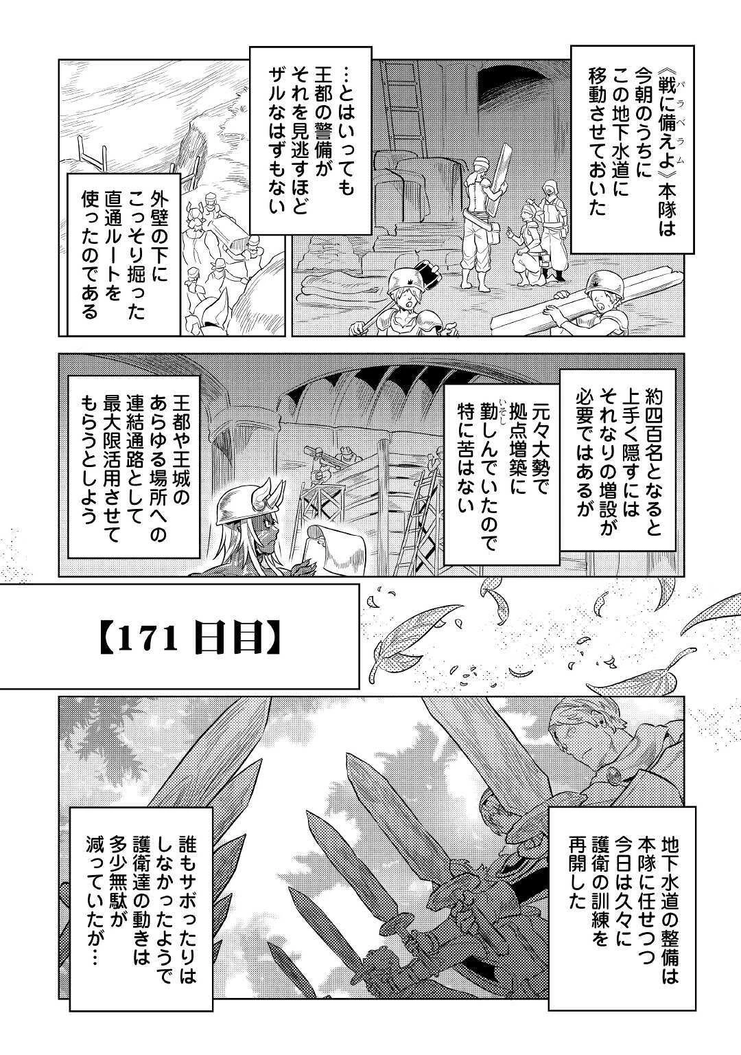 リ・モンスター 第66話 - 6