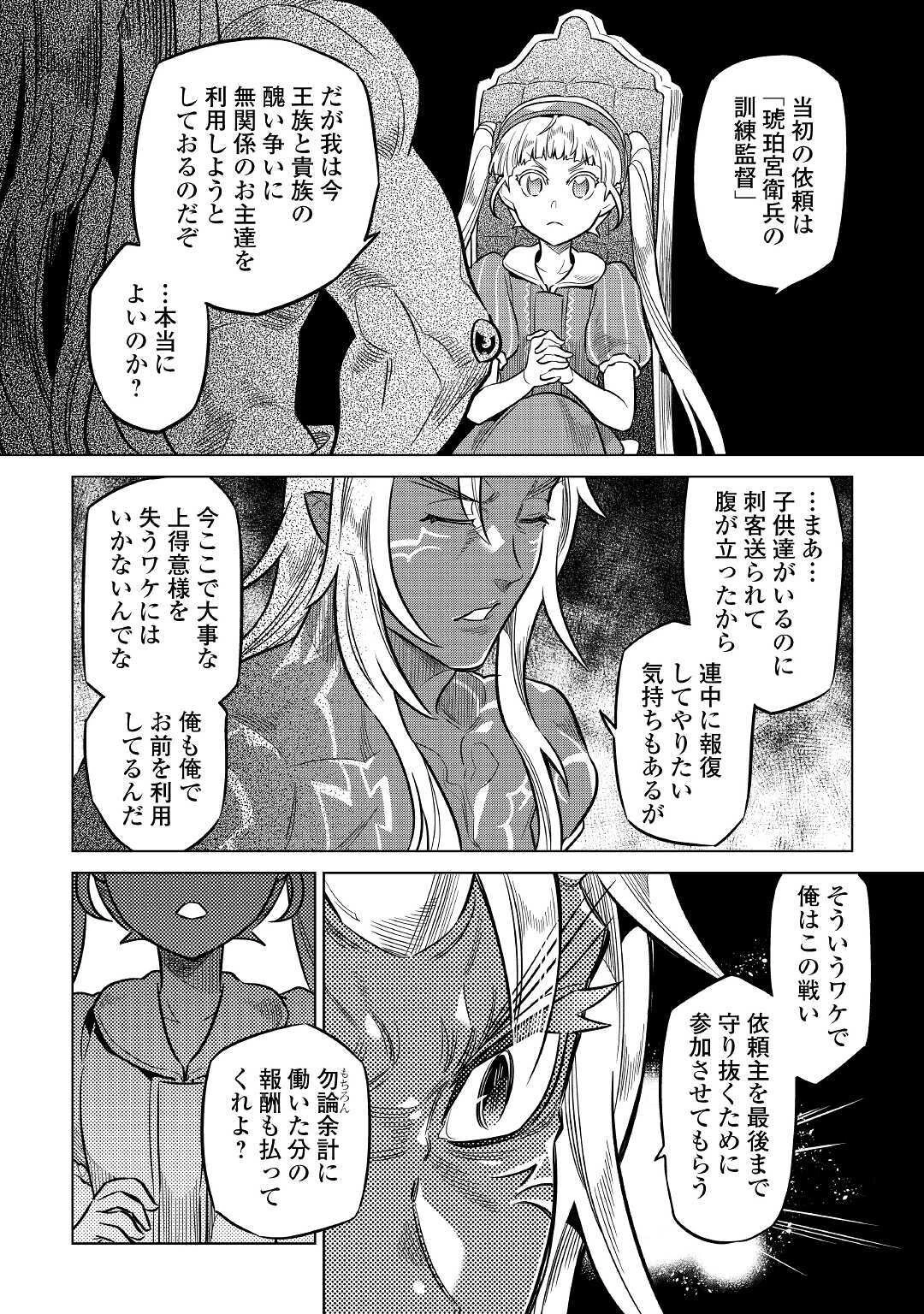 リ・モンスター 第66話 - 10