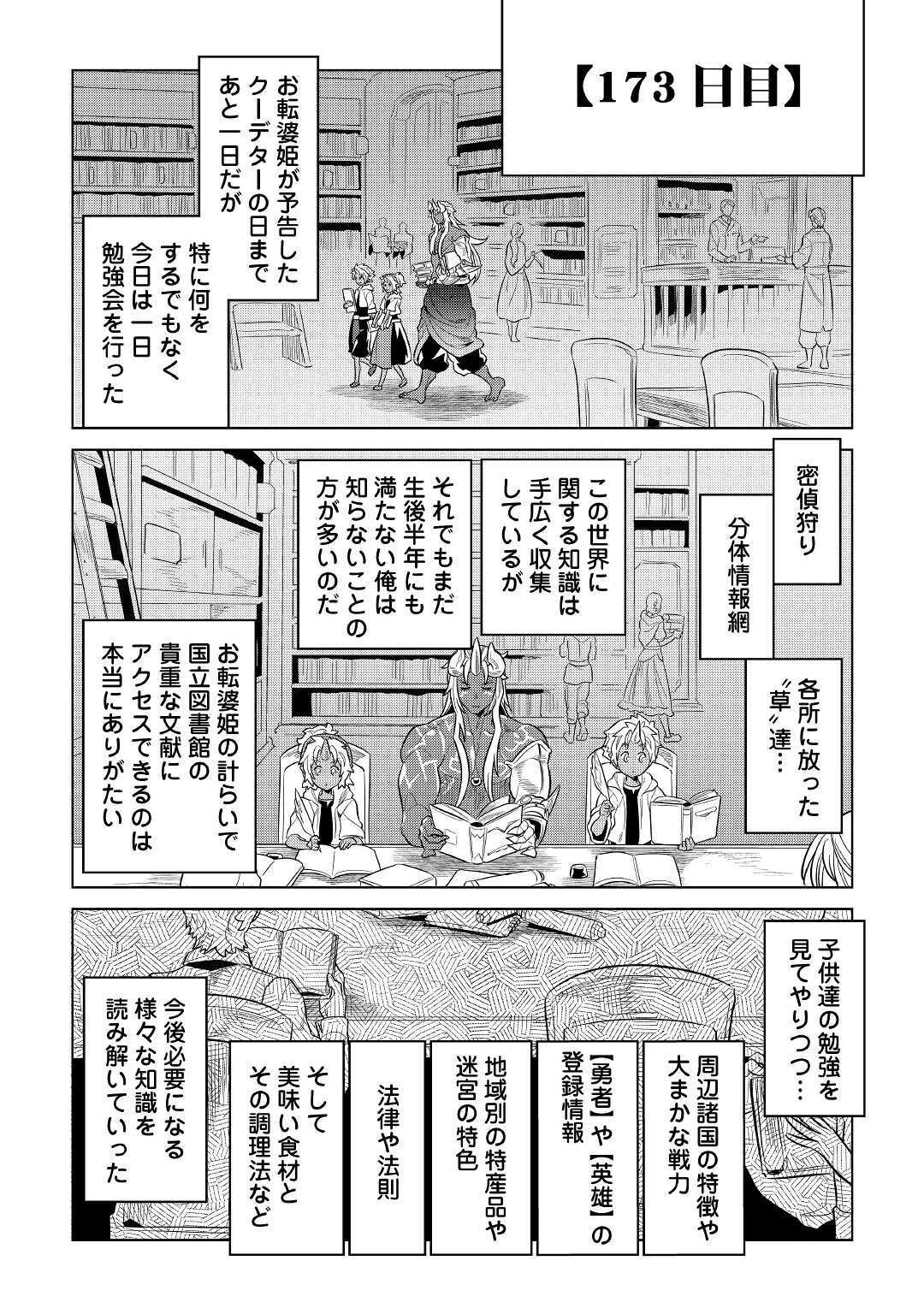 リ・モンスター 第66話 - 14