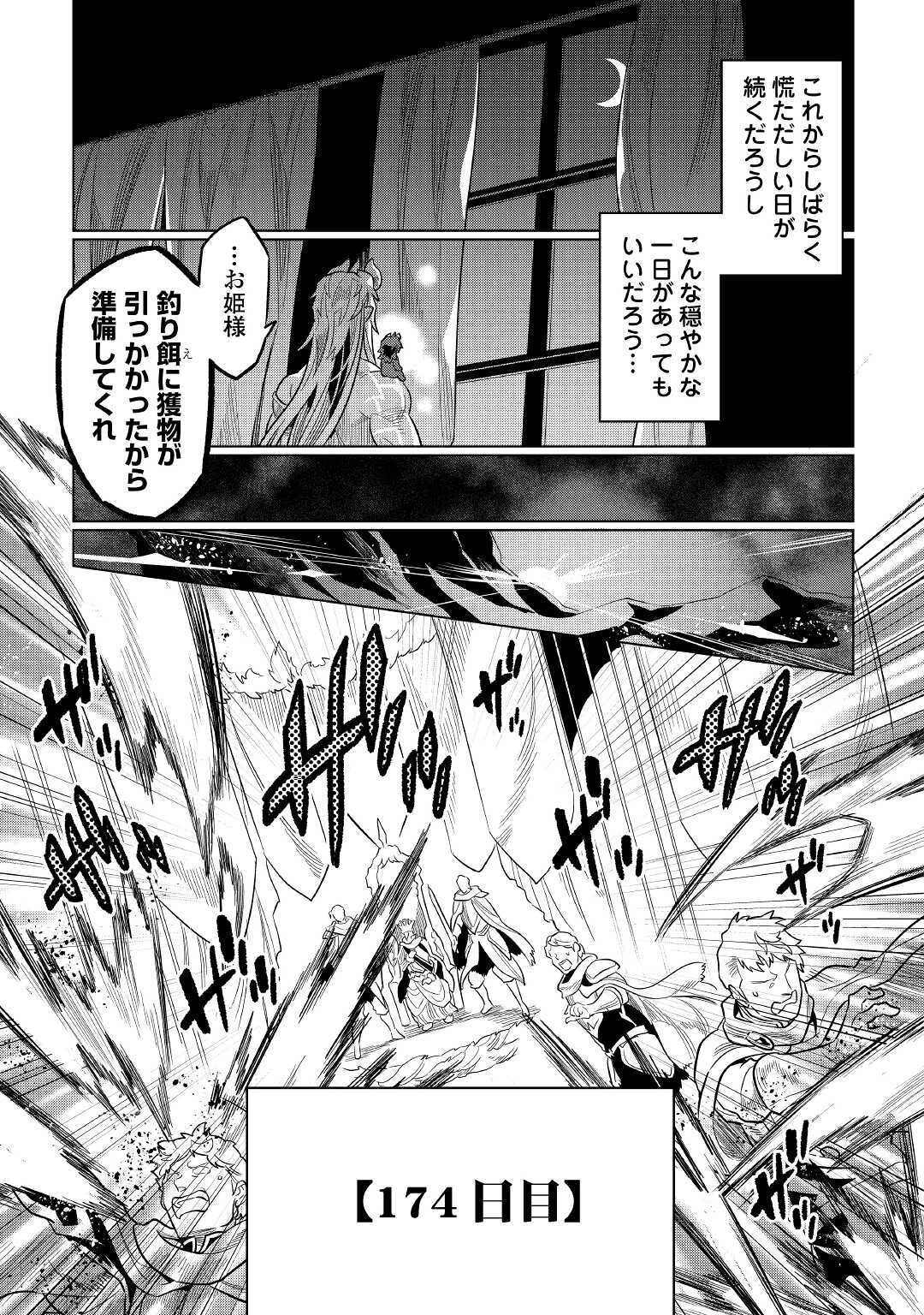 リ・モンスター 第66話 - 15