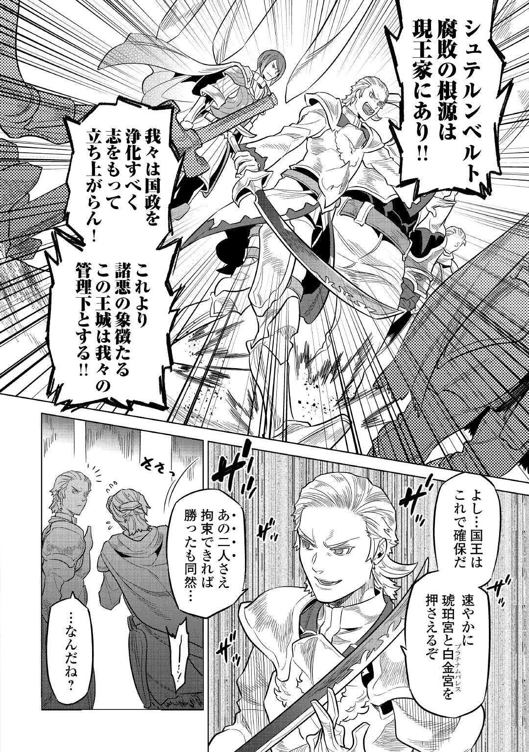 リ・モンスター 第66話 - 16