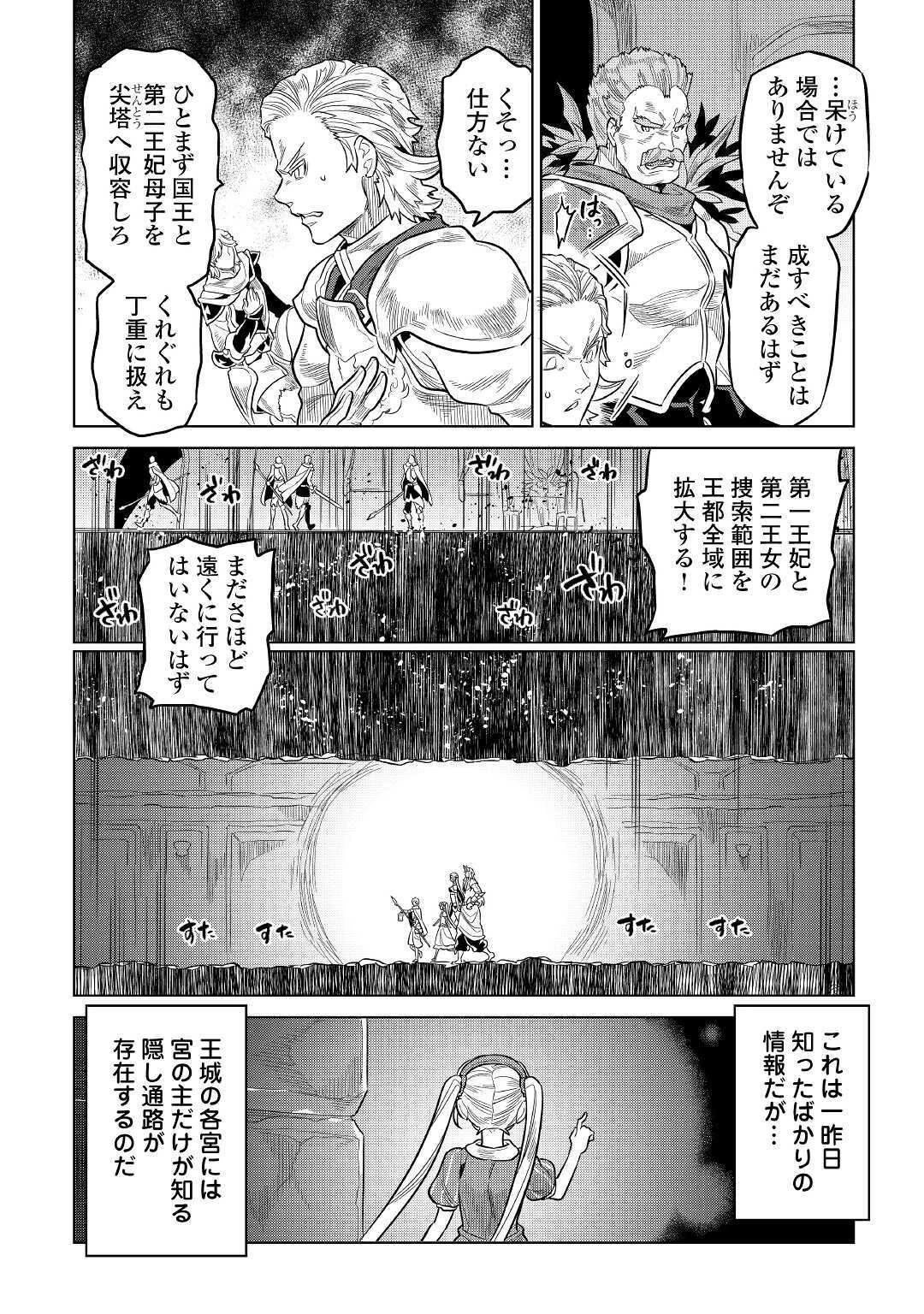 リ・モンスター 第66話 - 18