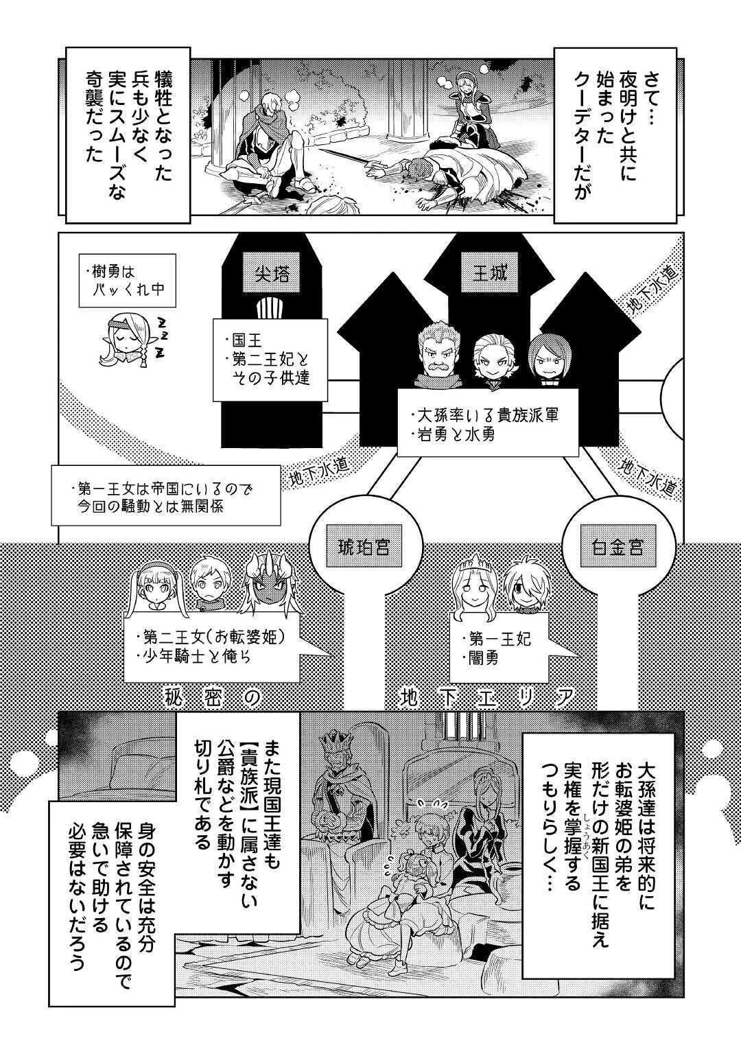 リ・モンスター 第66話 - 19