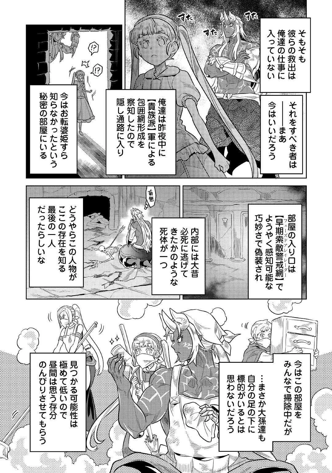 リ・モンスター 第66話 - 20