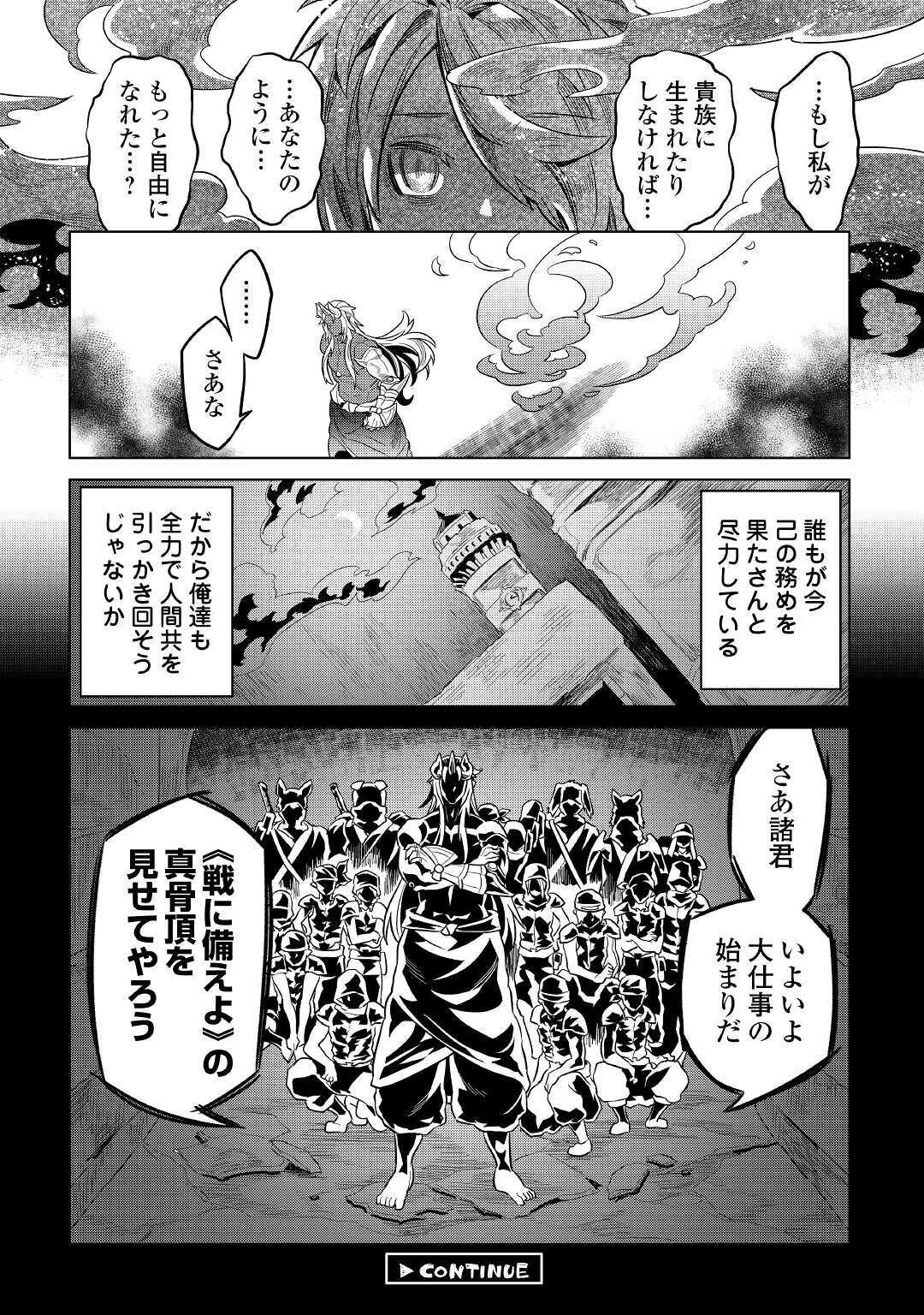 リ・モンスター 第66話 - 22