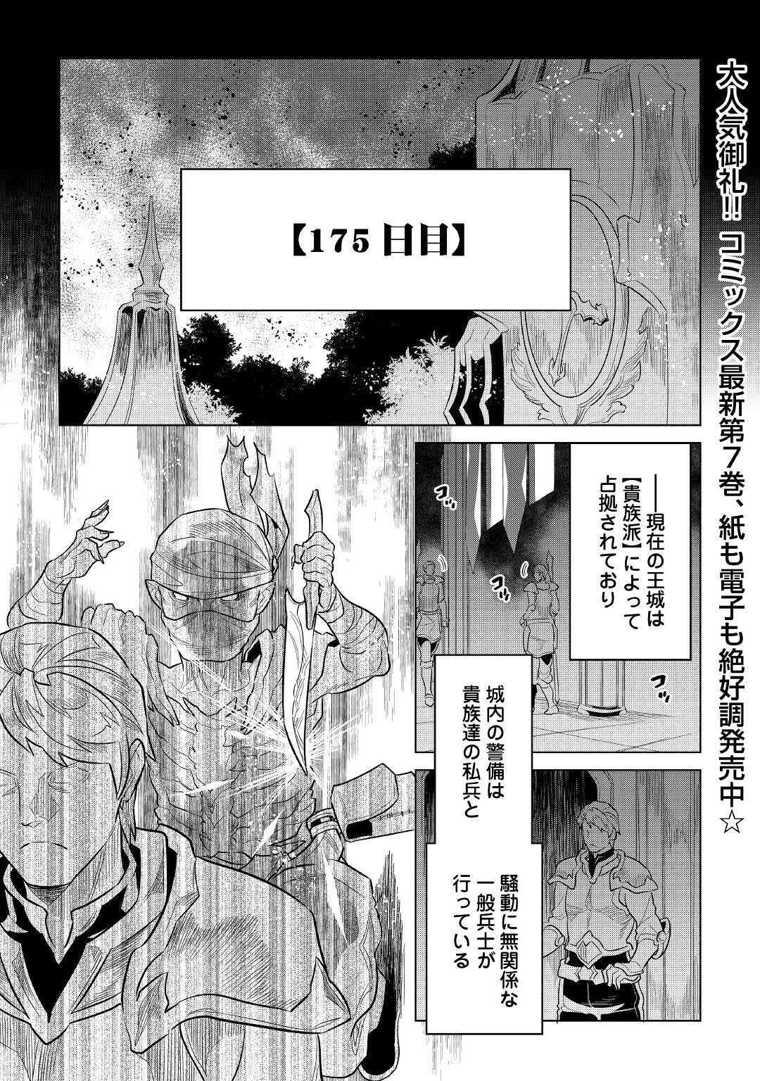 リ・モンスター 第67話 - 1