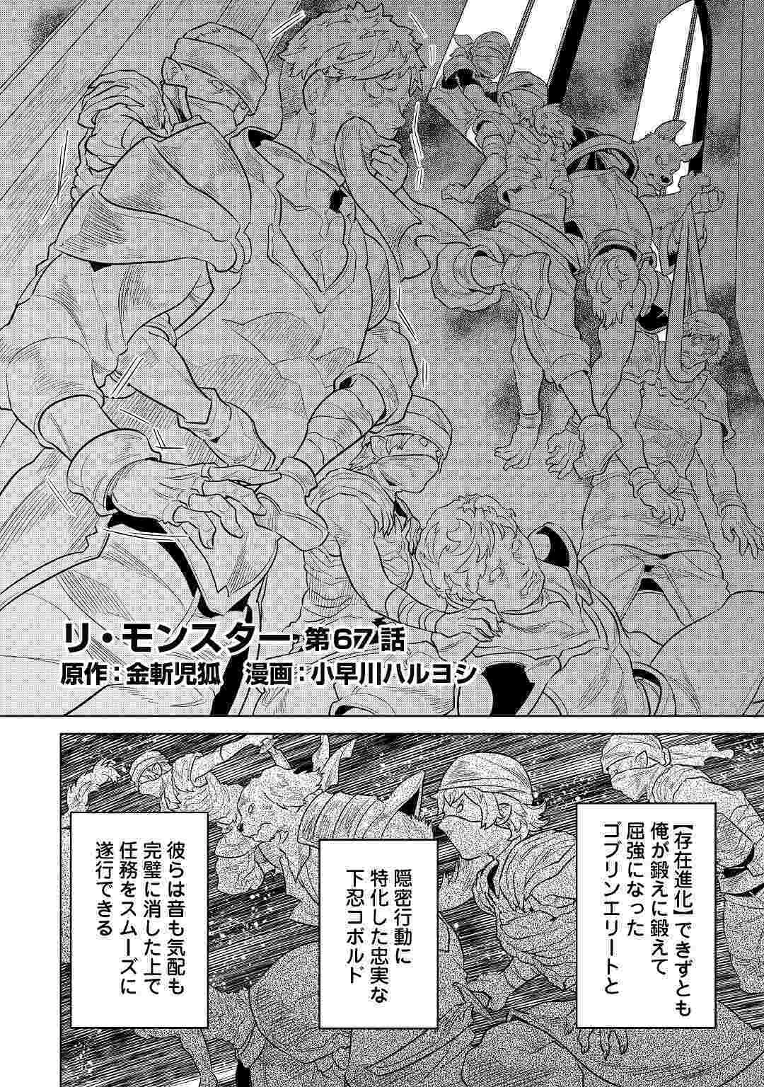 リ・モンスター 第67話 - 2