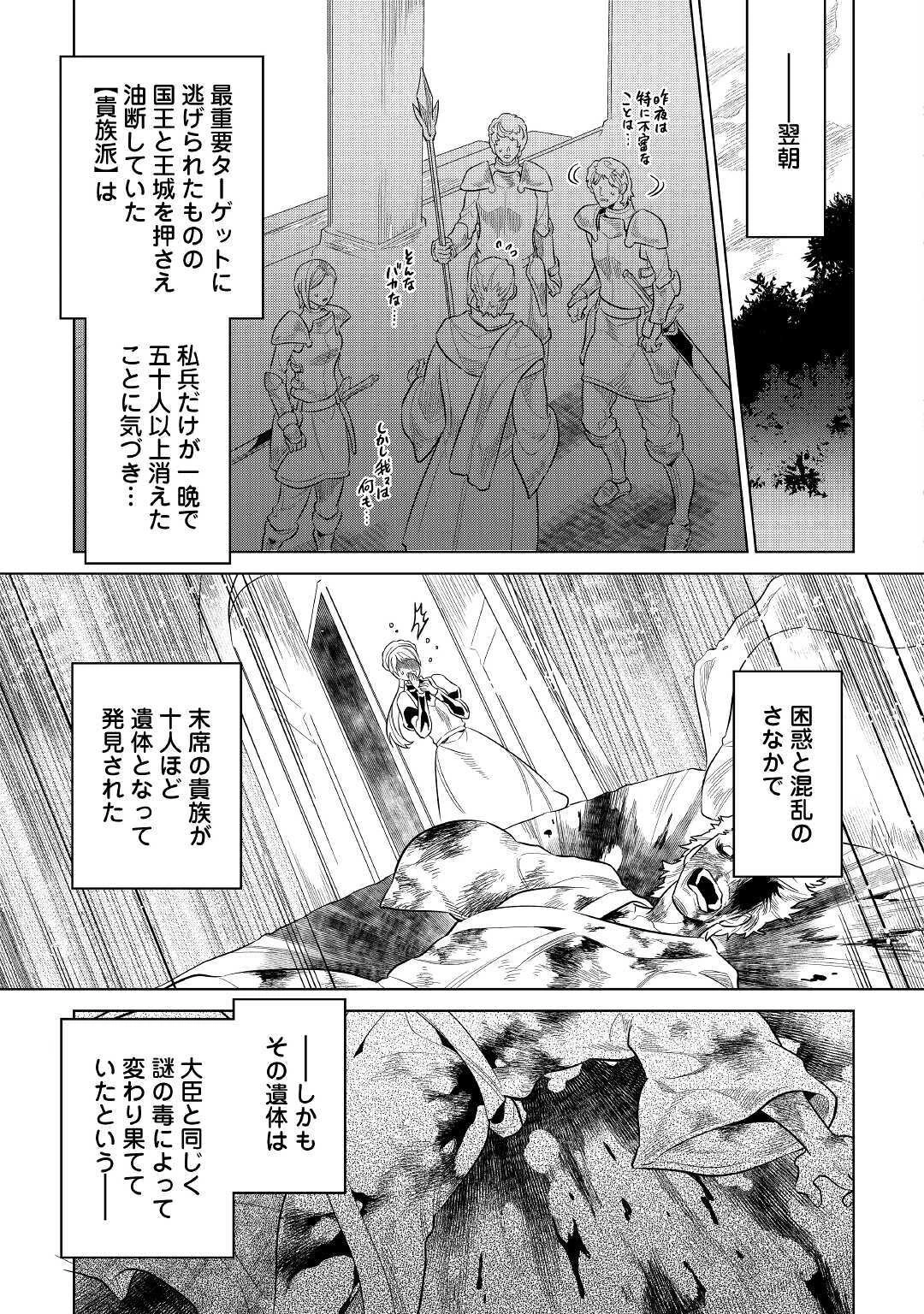 リ・モンスター 第67話 - 3