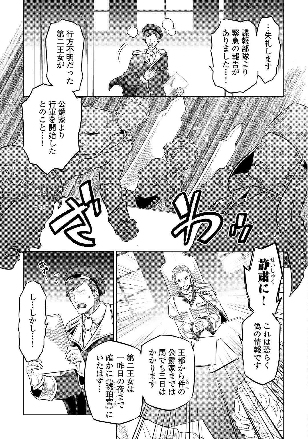 リ・モンスター 第67話 - 5