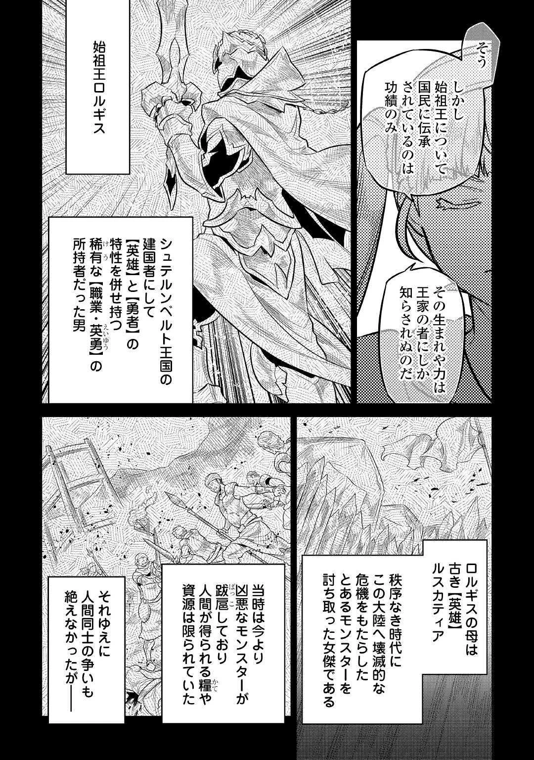 リ・モンスター 第67話 - 8