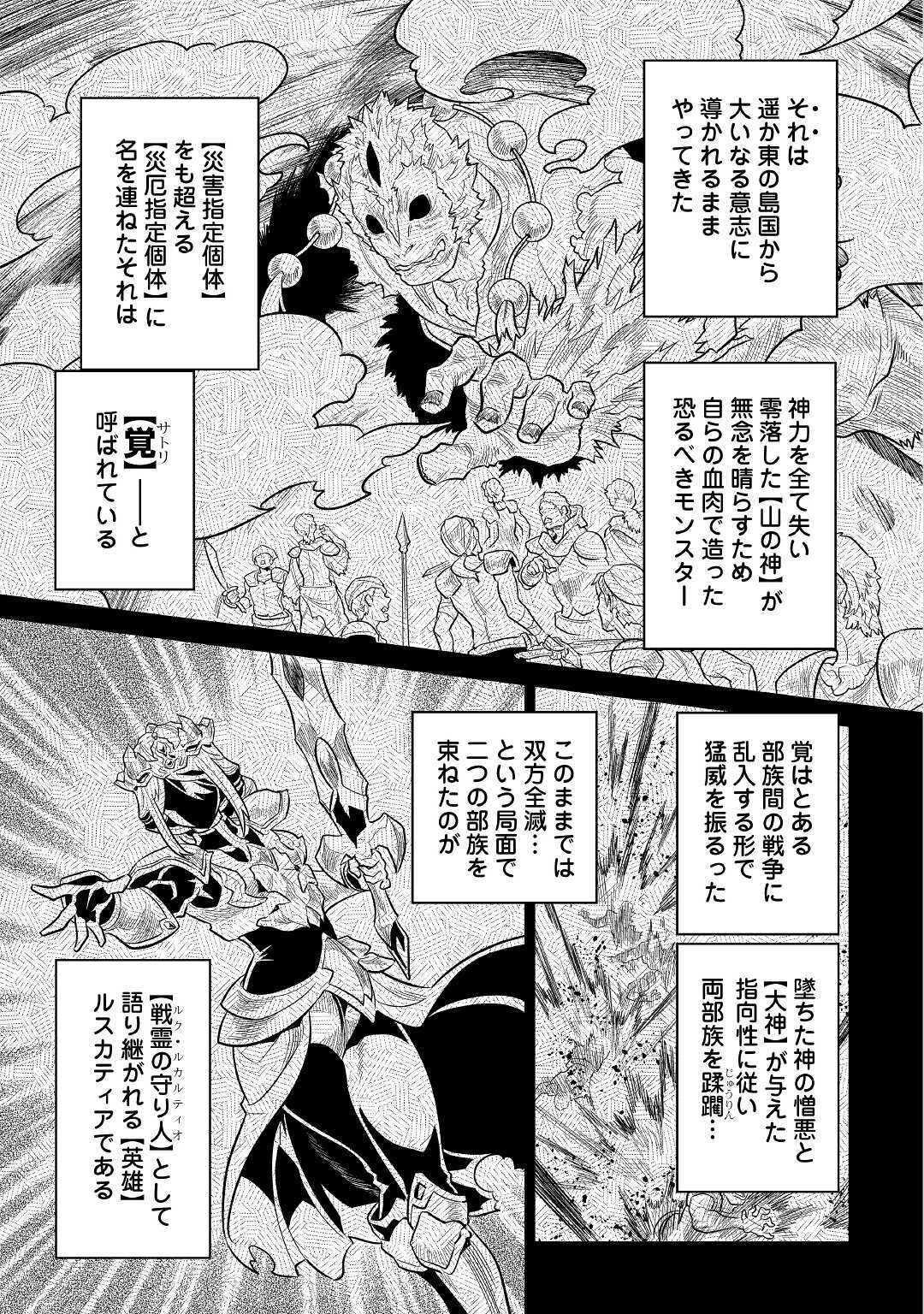 リ・モンスター 第67話 - 9