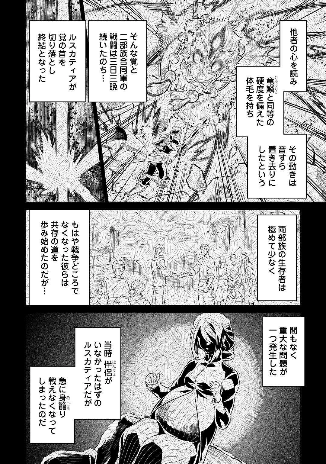 リ・モンスター 第67話 - 10