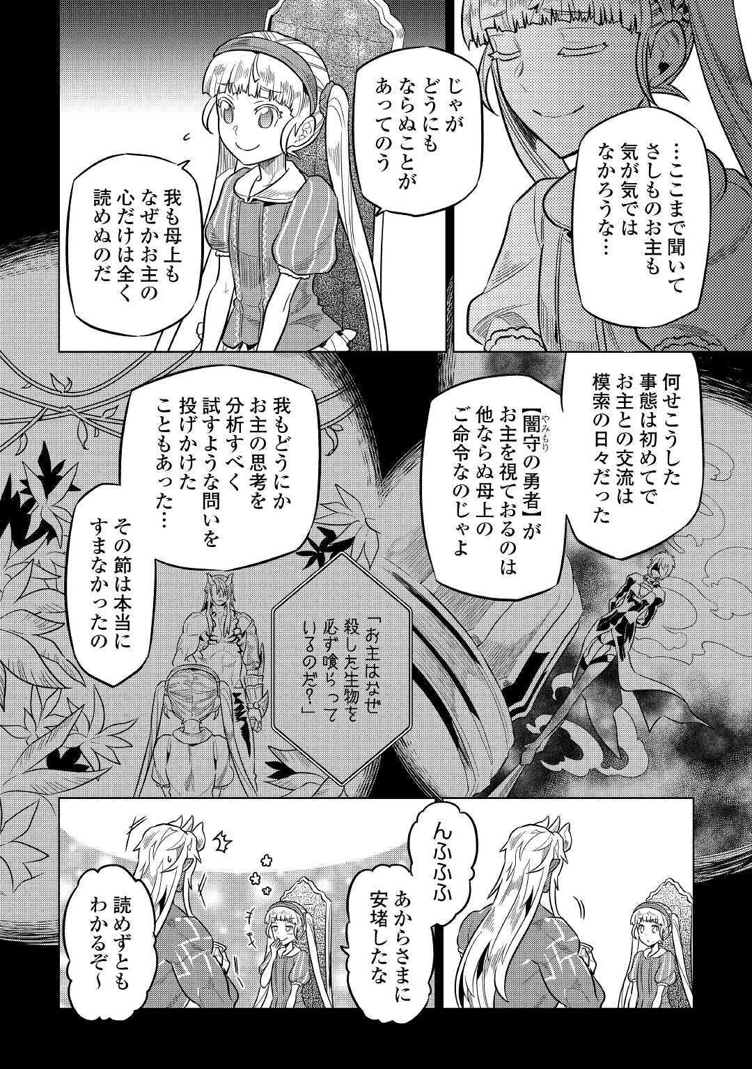 リ・モンスター 第67話 - 14