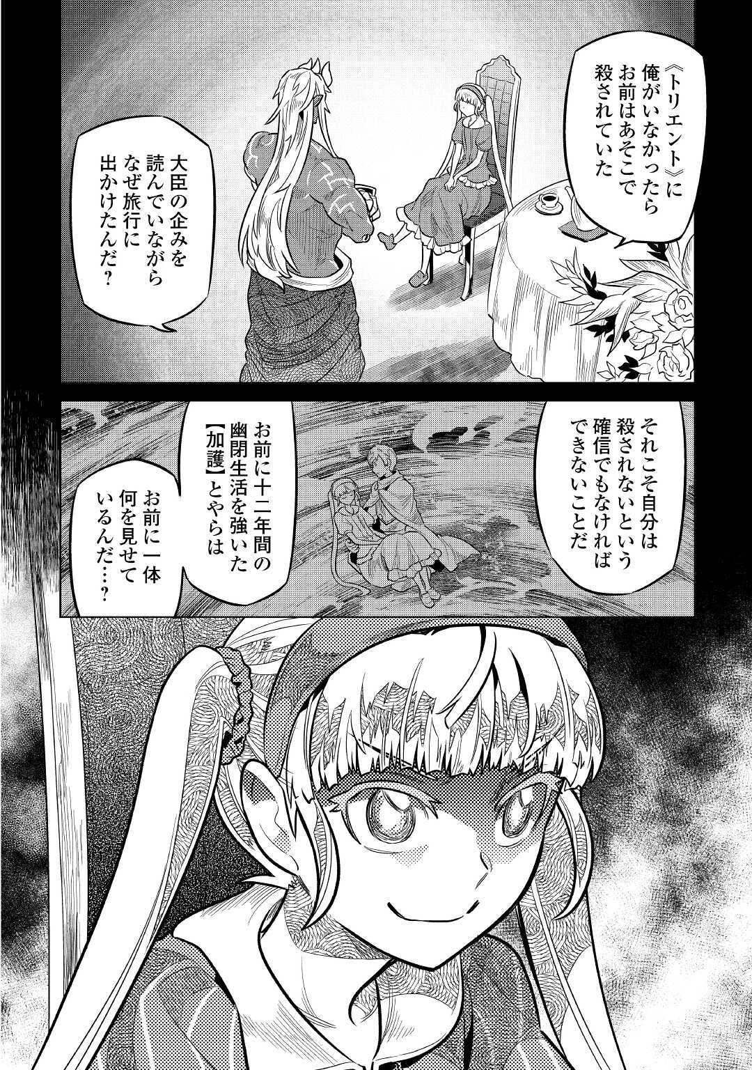 リ・モンスター 第67話 - 18