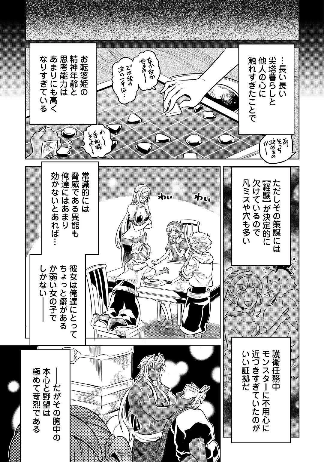 リ・モンスター 第67話 - 19