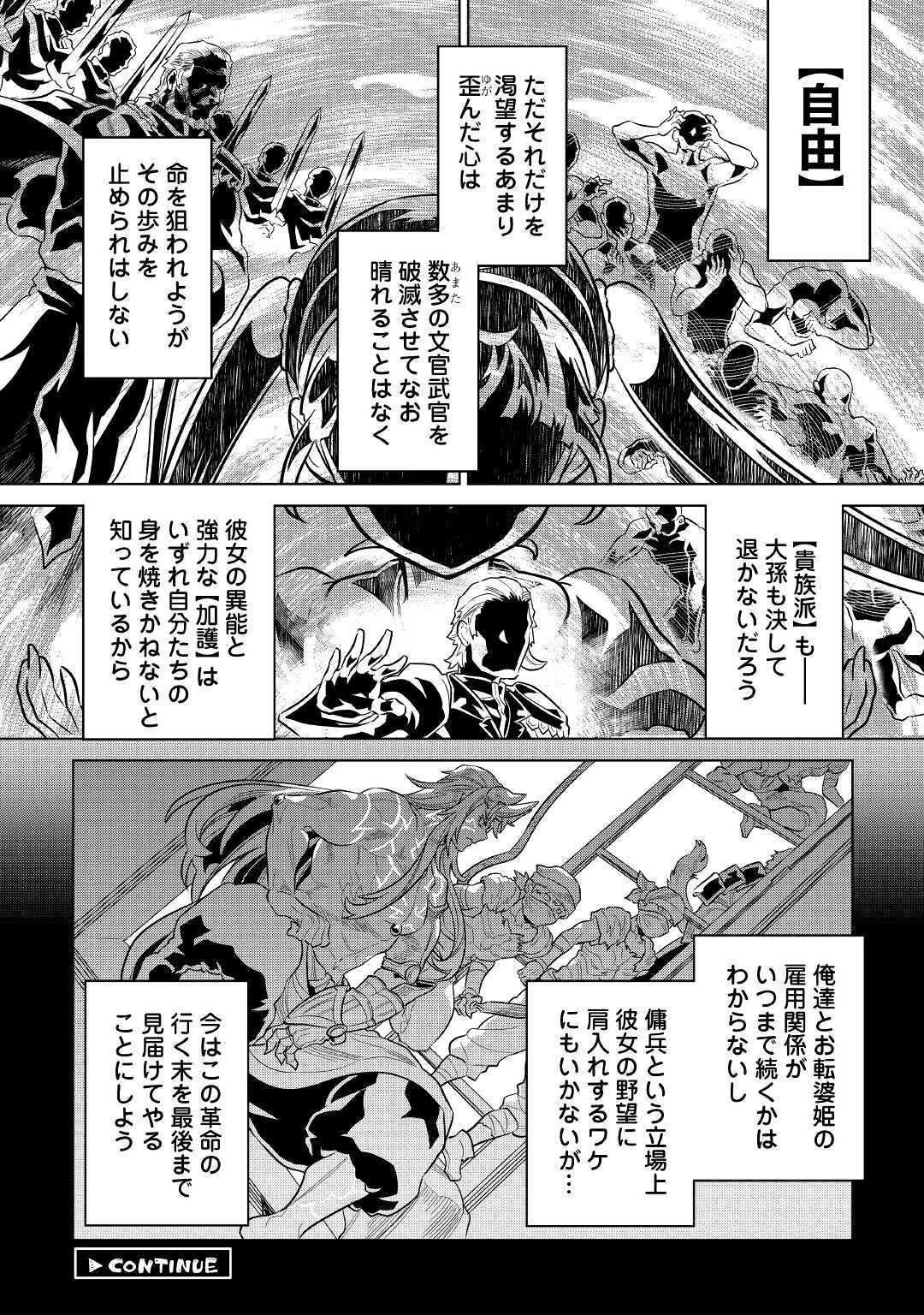 リ・モンスター 第67話 - 20