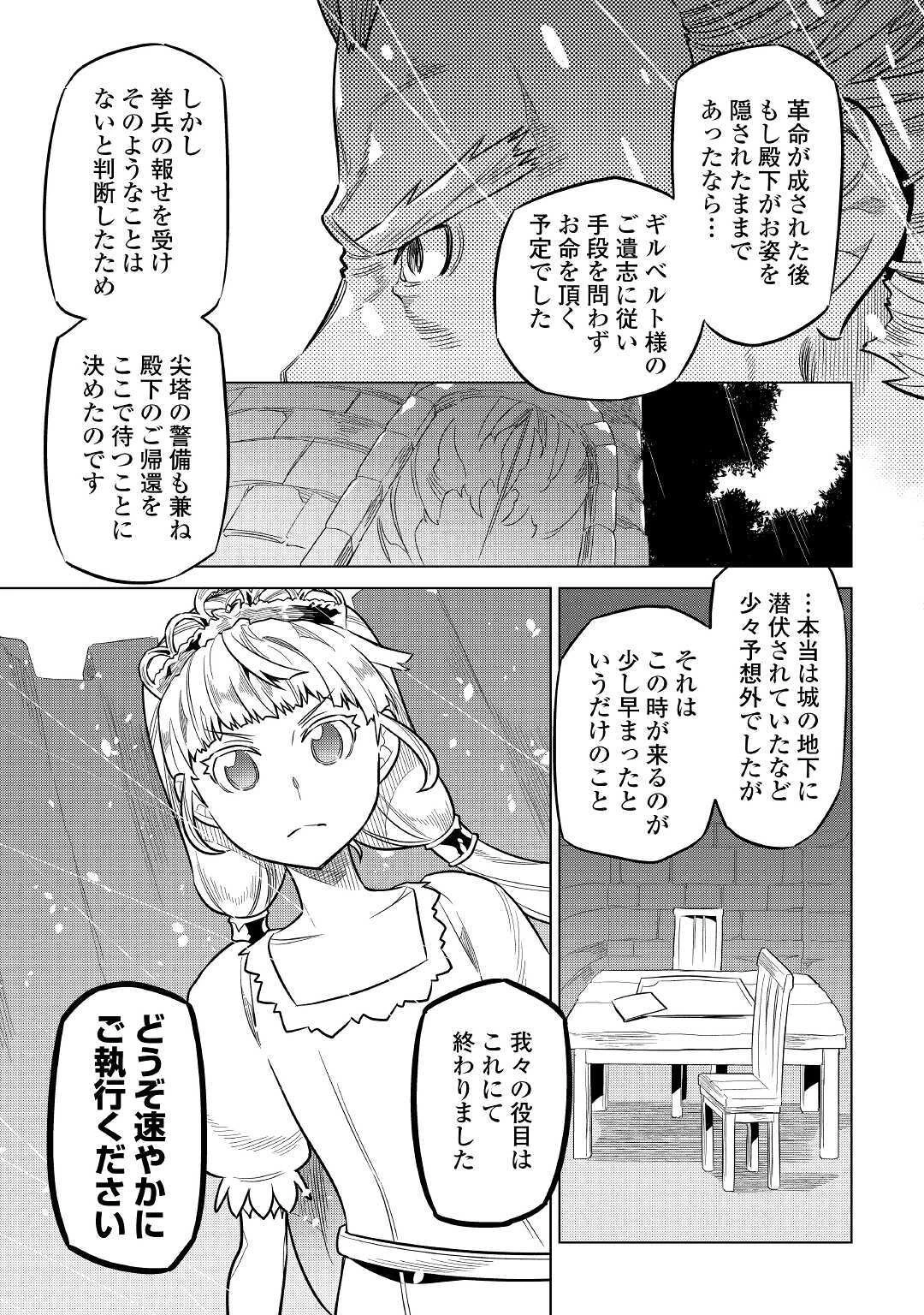 リ・モンスター 第69話 - 7