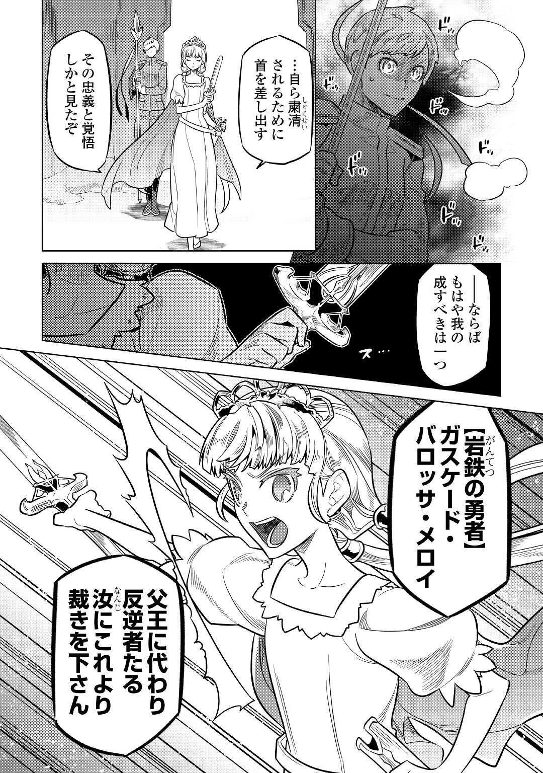 リ・モンスター 第69話 - 8