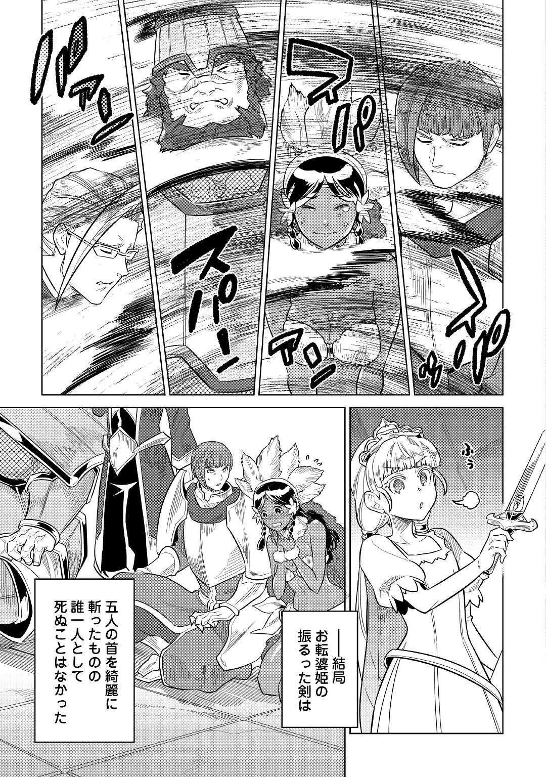 リ・モンスター 第69話 - 11