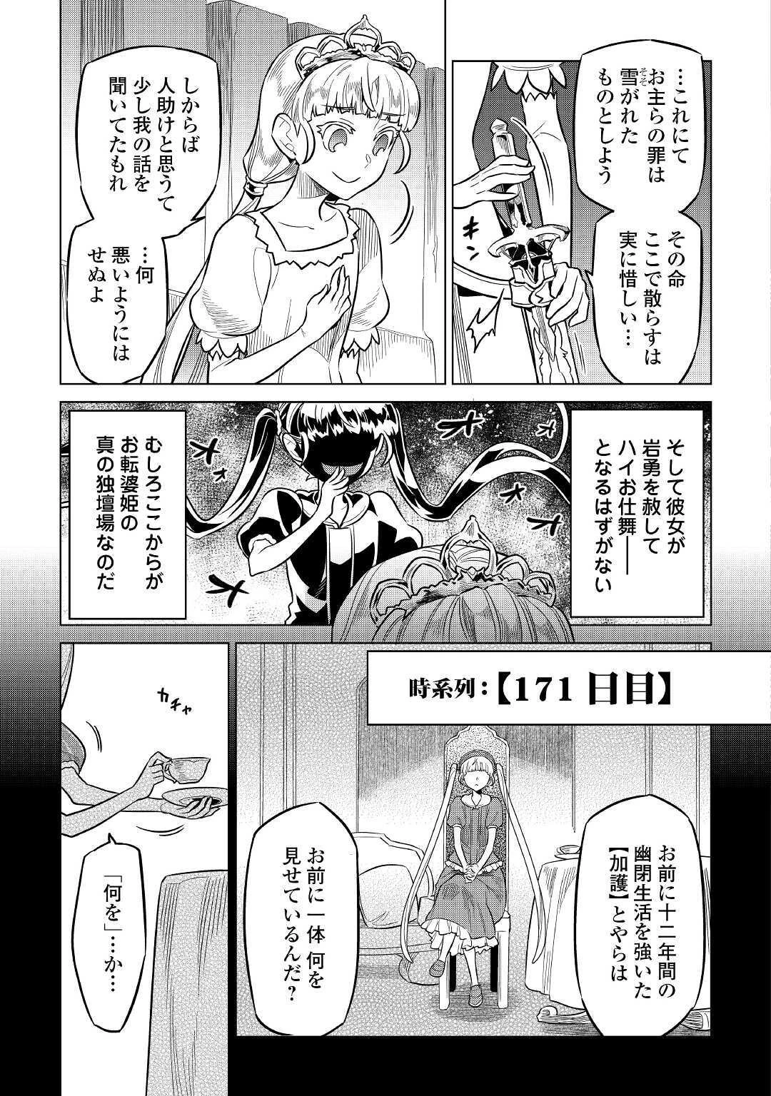 リ・モンスター 第69話 - 13