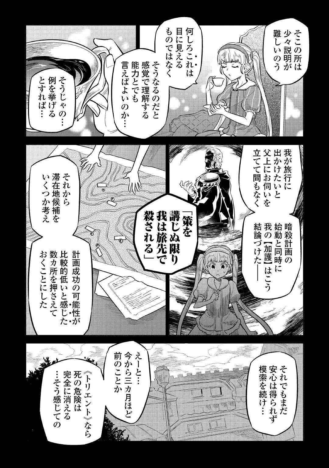 リ・モンスター 第69話 - 14