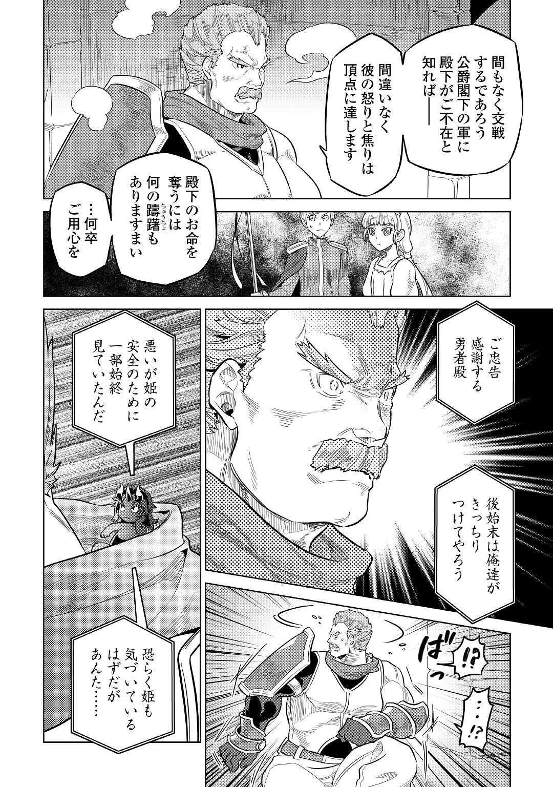 リ・モンスター 第69話 - 20