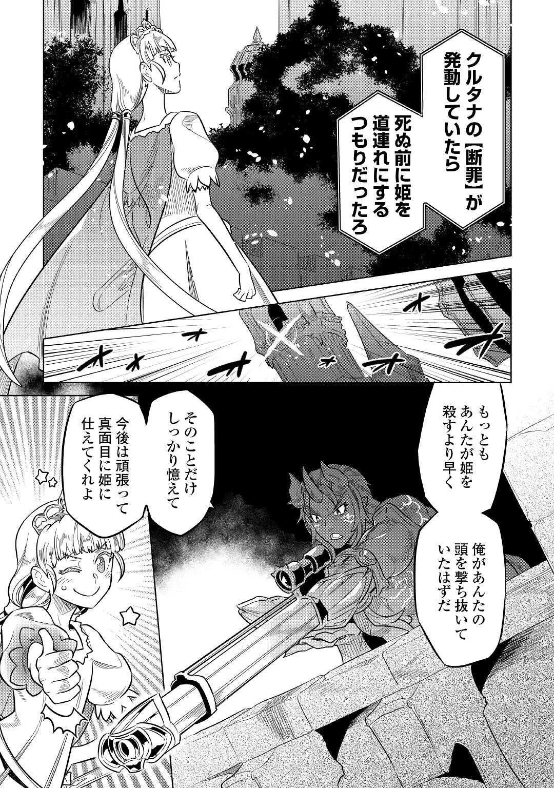 リ・モンスター 第69話 - 21