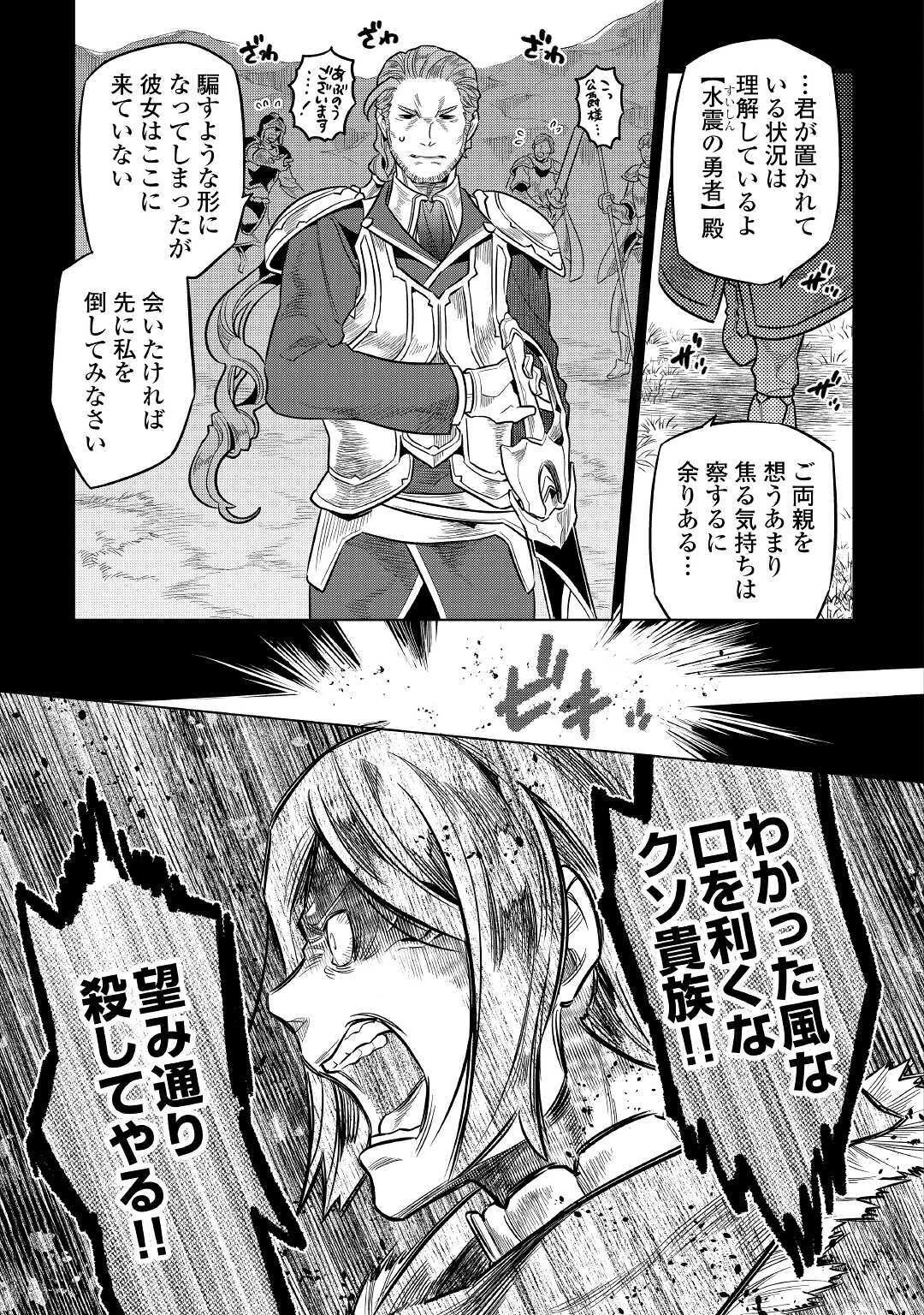 リ・モンスター 第70話 - 3