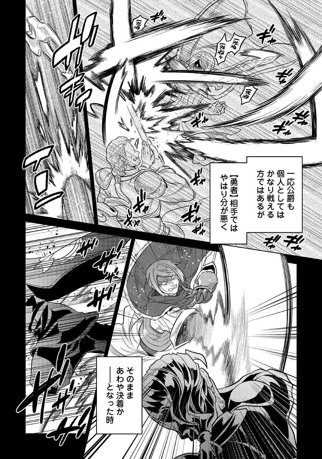 リ・モンスター 第70話 - 4