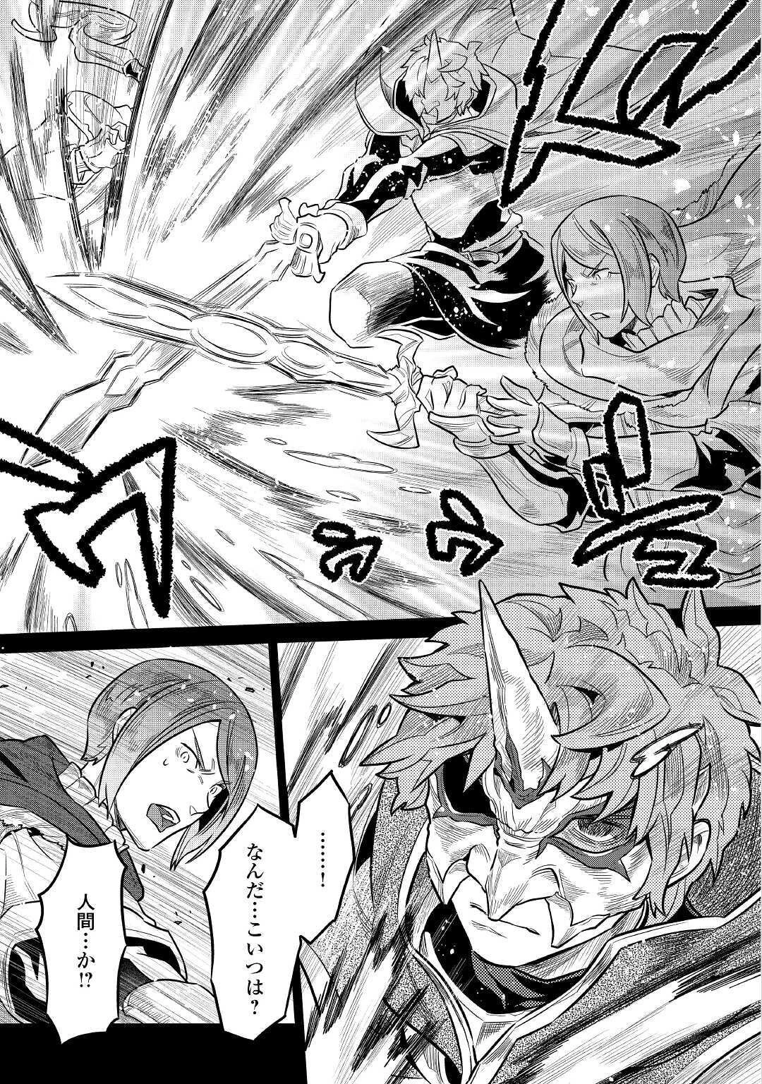 リ・モンスター 第70話 - 5