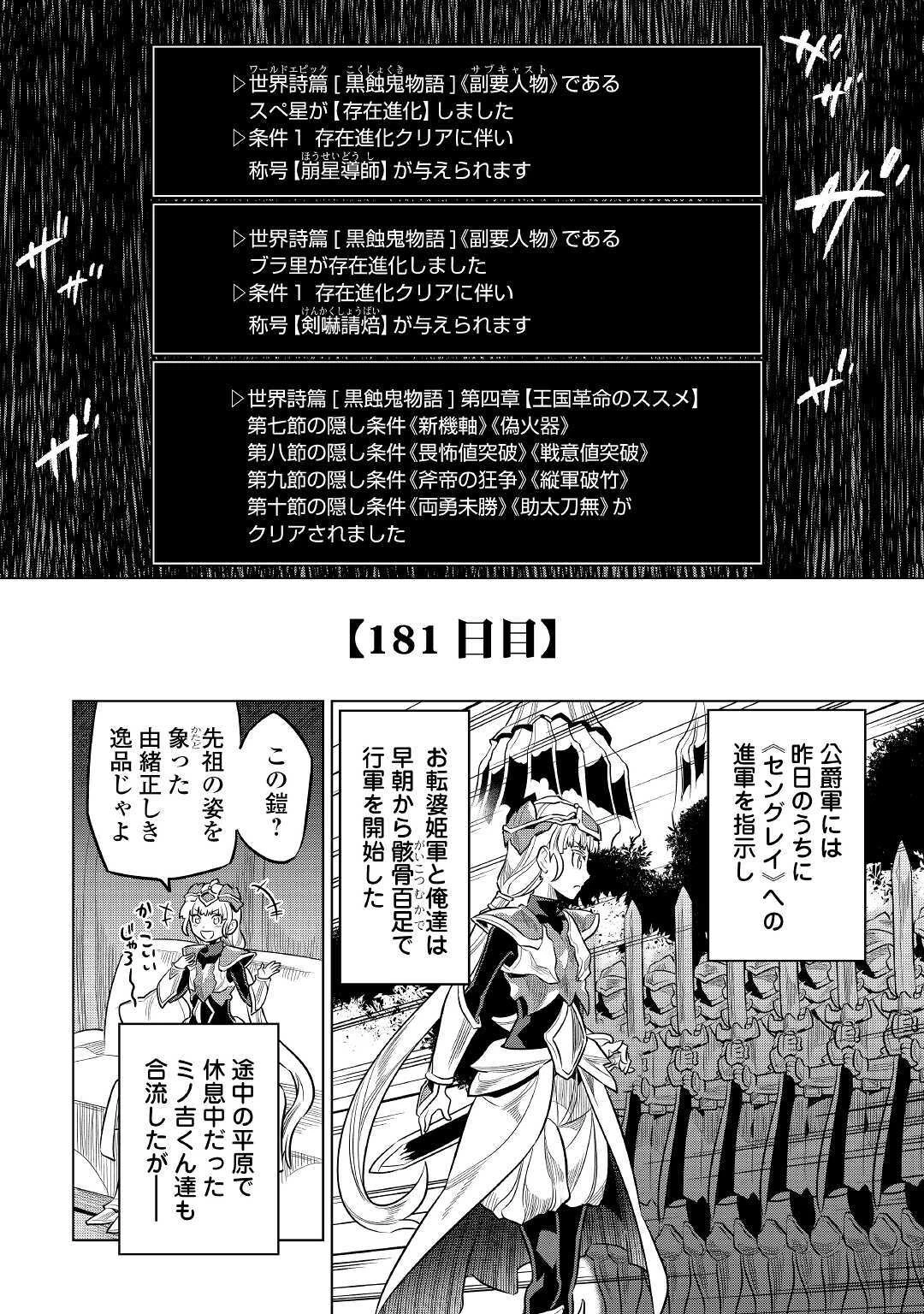 リ・モンスター 第70話 - 12