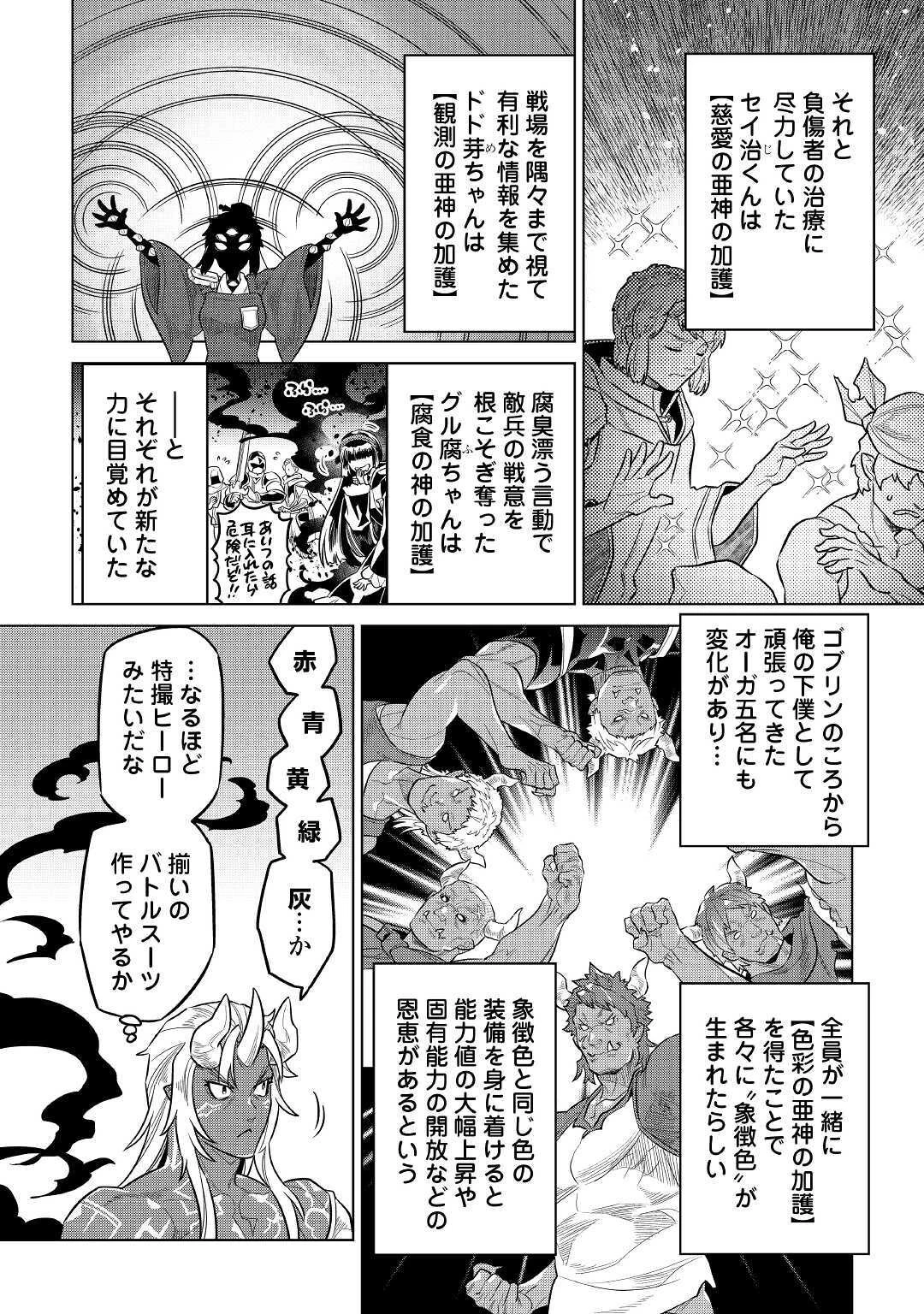 リ・モンスター 第70話 - 14