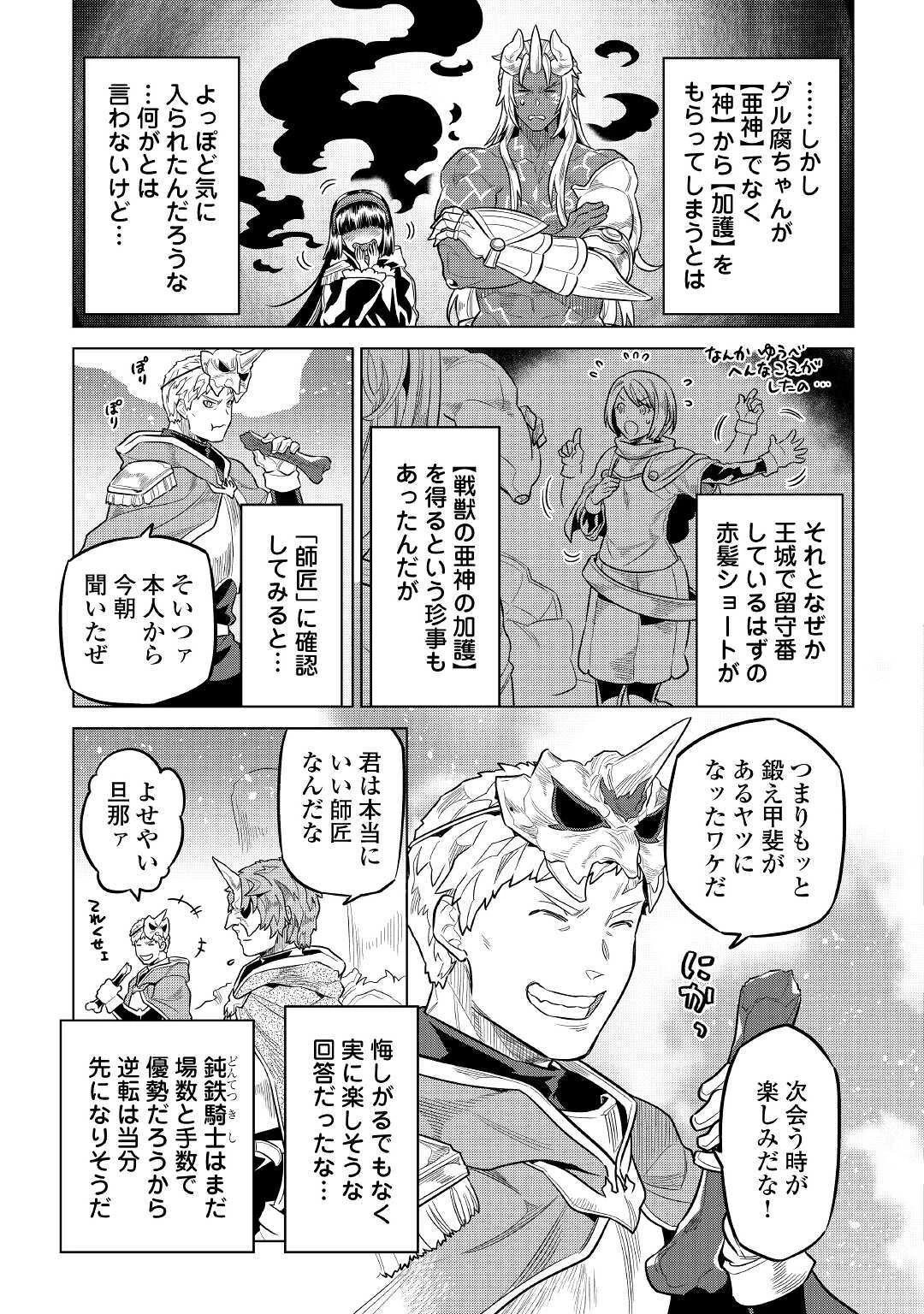 リ・モンスター 第70話 - 15