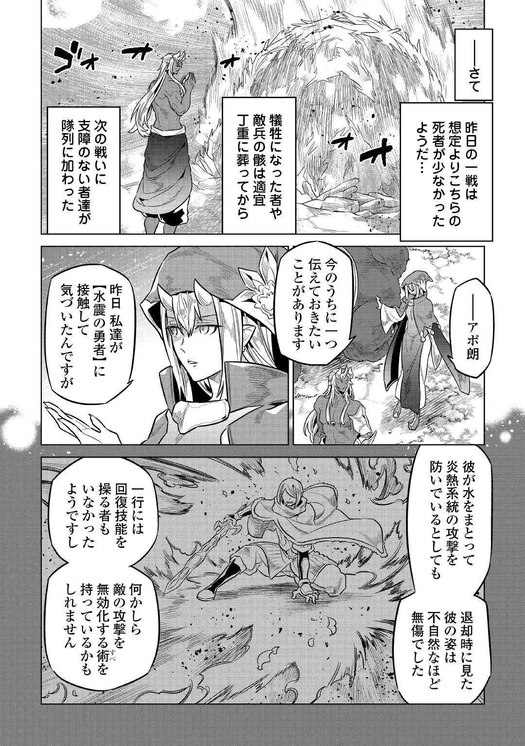 リ・モンスター 第70話 - 16