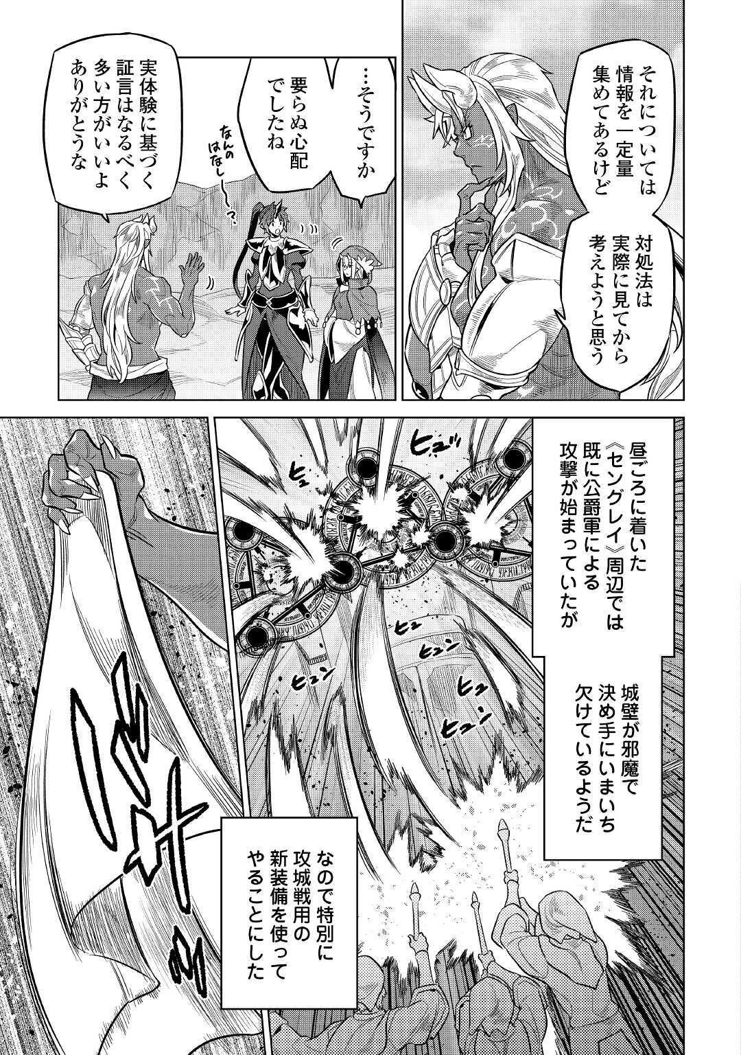 リ・モンスター 第70話 - 17