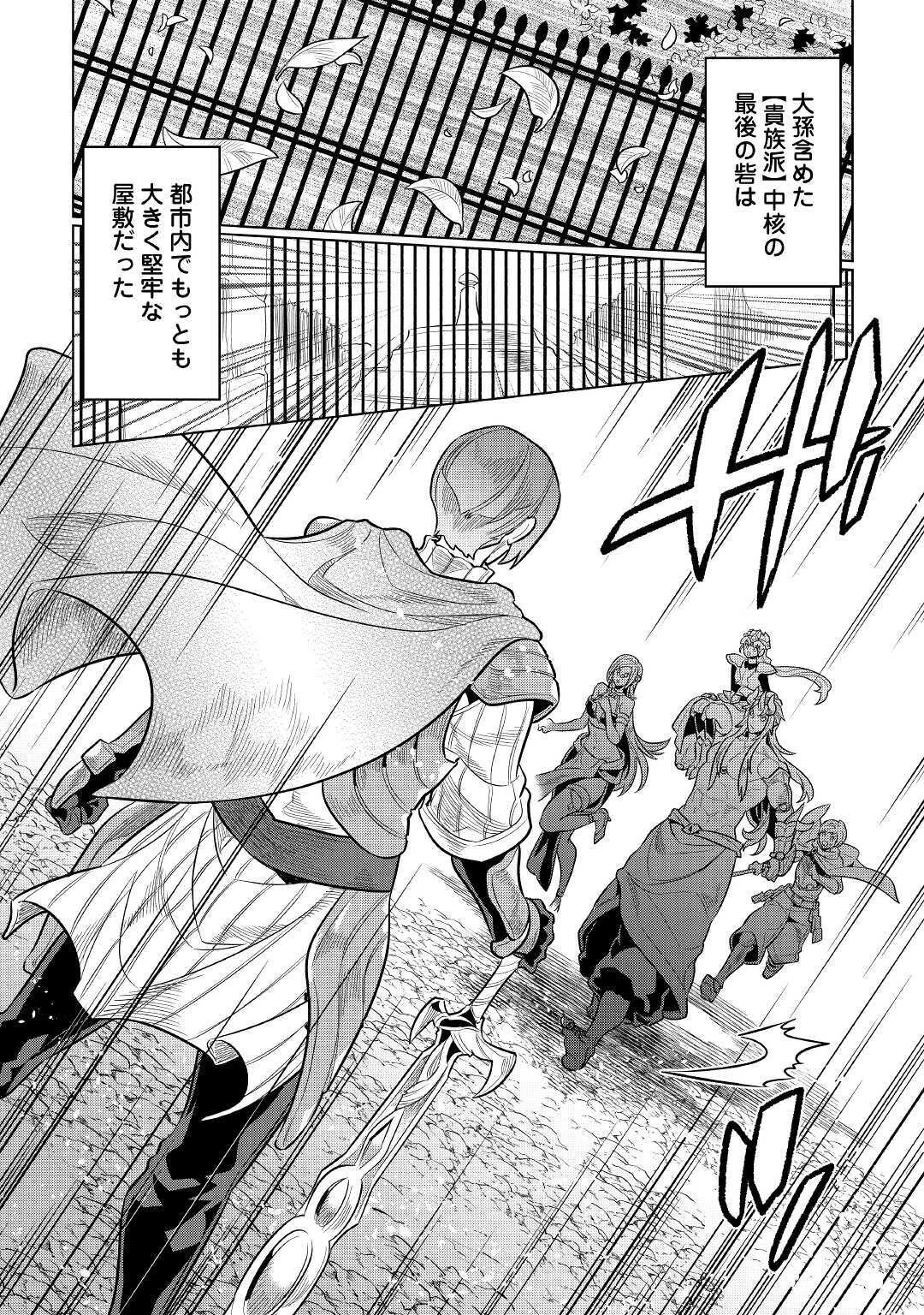 リ・モンスター 第70話 - 20