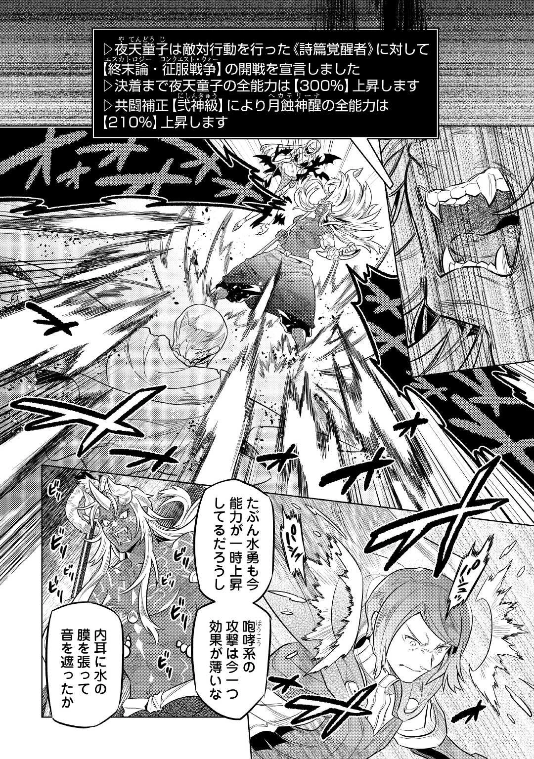 リ・モンスター 第71話 - 4