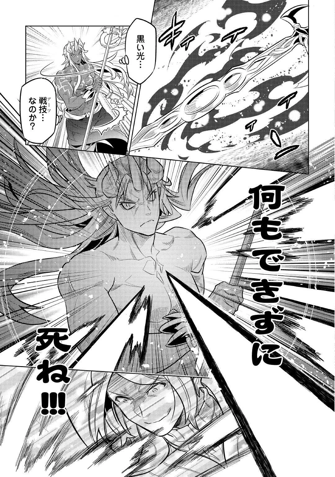 リ・モンスター 第71話 - 5