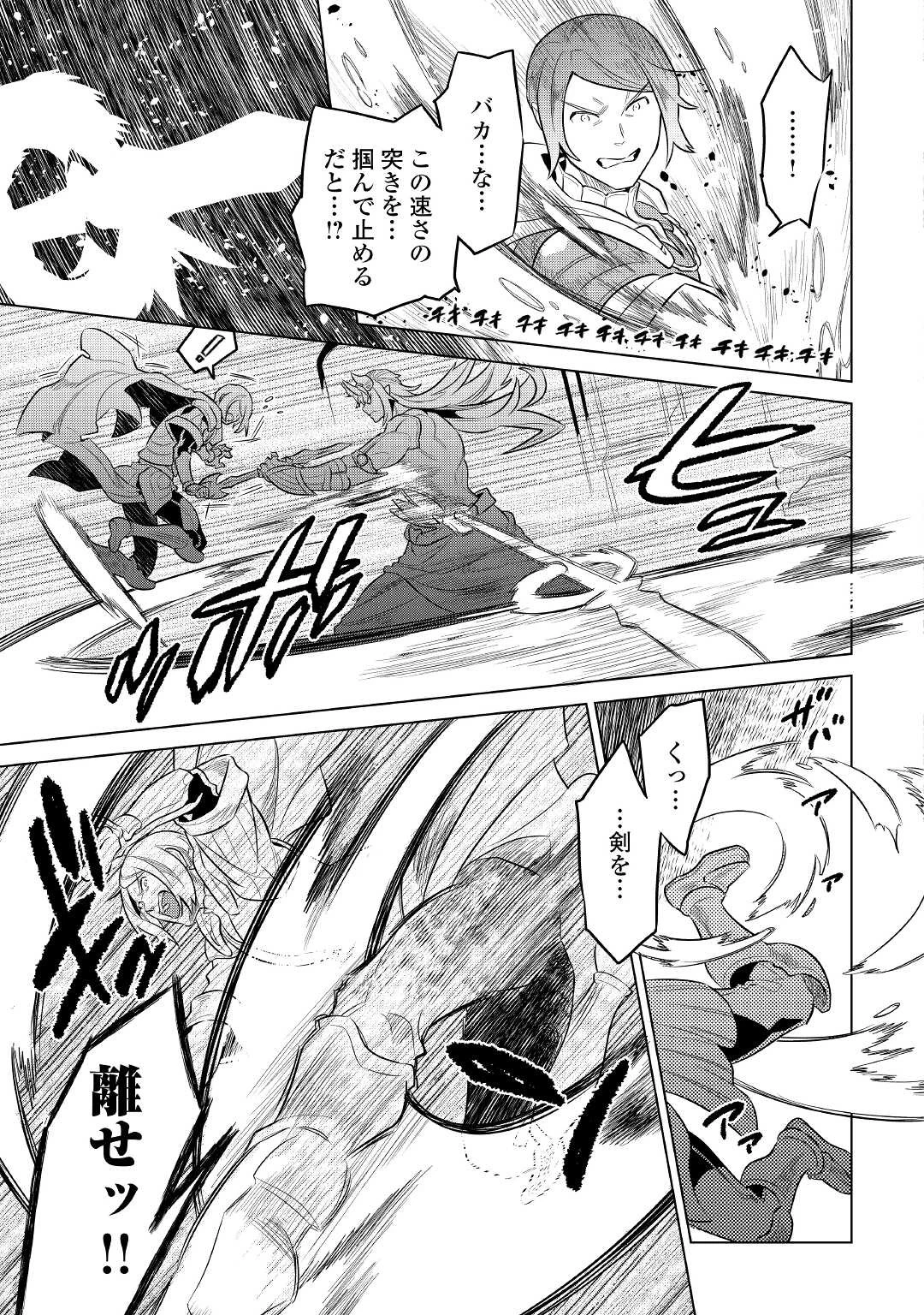 リ・モンスター 第71話 - 7