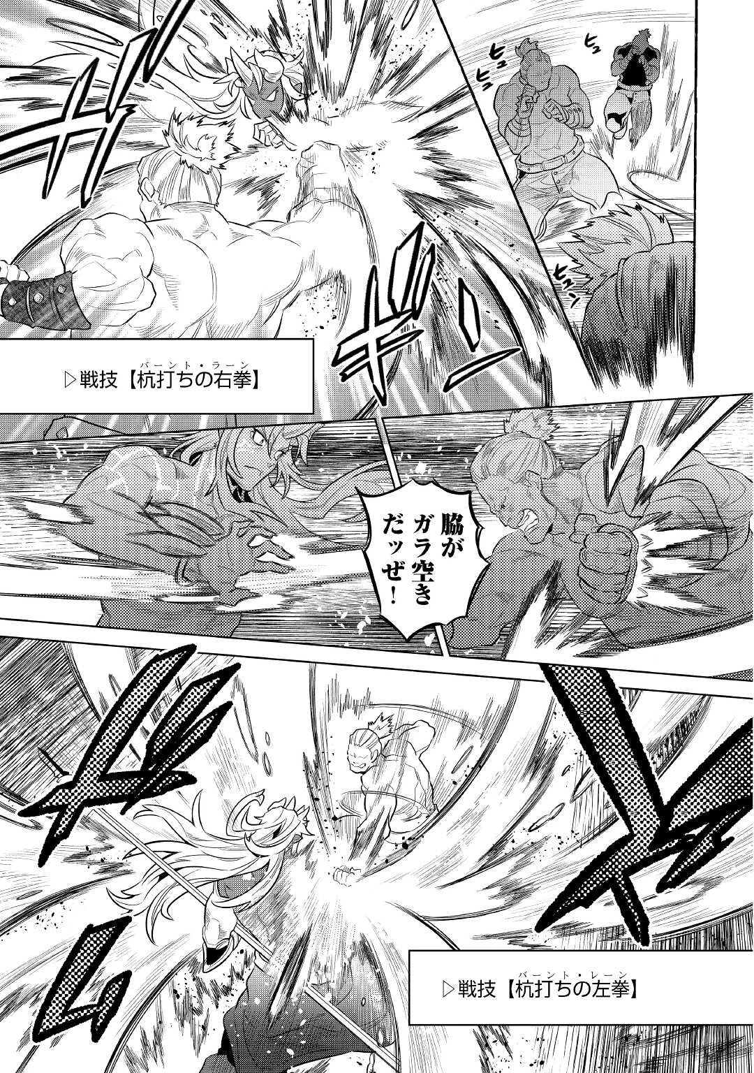 リ・モンスター 第71話 - 11