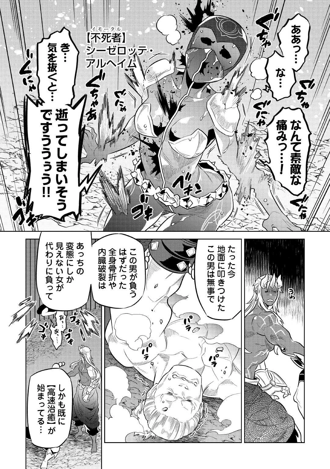 リ・モンスター 第71話 - 14